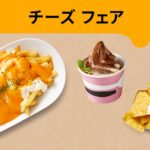 【IKEA】期間限定「平飼いチキンフェア」「チーズフェア」が開催🌈💗