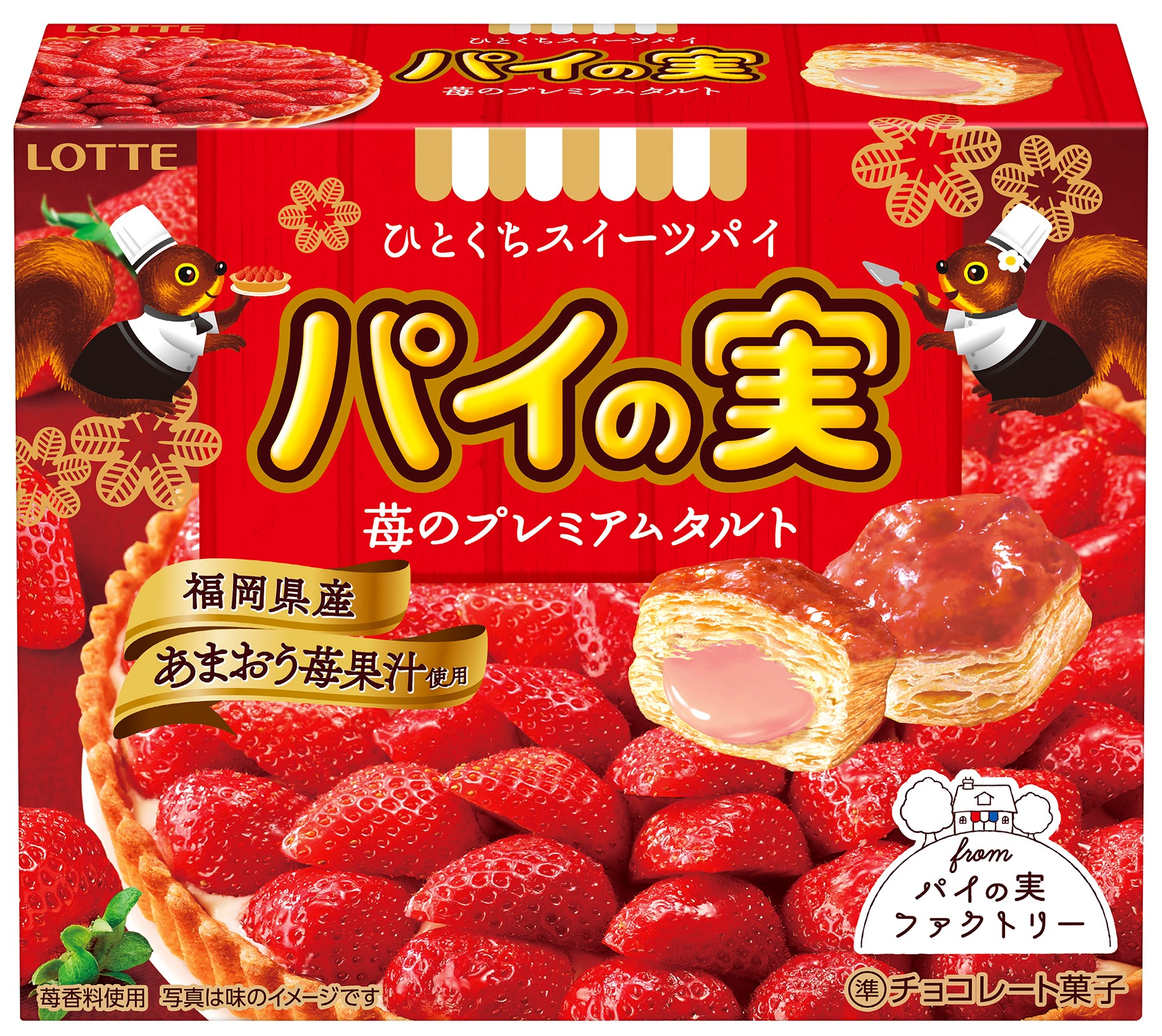 あまおう苺の甘味と酸味が広がる🤤💗『パイの実＜苺のプレミアムタルト＞』12月8日発売🍓🌟