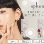 FAKY・Hina初プロデュース カラコン『ephemeral』リリース🌼✨