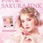 メイクブランド『BLEND BERRY』より、SAKURA COLLECTIONの限定セットを発売🌸💗