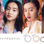 Koki,がイメージモデルを務める瞳をメイクするカラコン 「VNTUS（ヴァニタス）」より新色発売💙