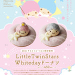 「リトルツインスターズホワイトデードーナツ」3月1日〜14日の期間限定販売🌟💗