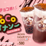 【期間限定】CoCo史上最高に濃厚チョコレート「CoCoダイナソー」日本初上陸🍫🧡
