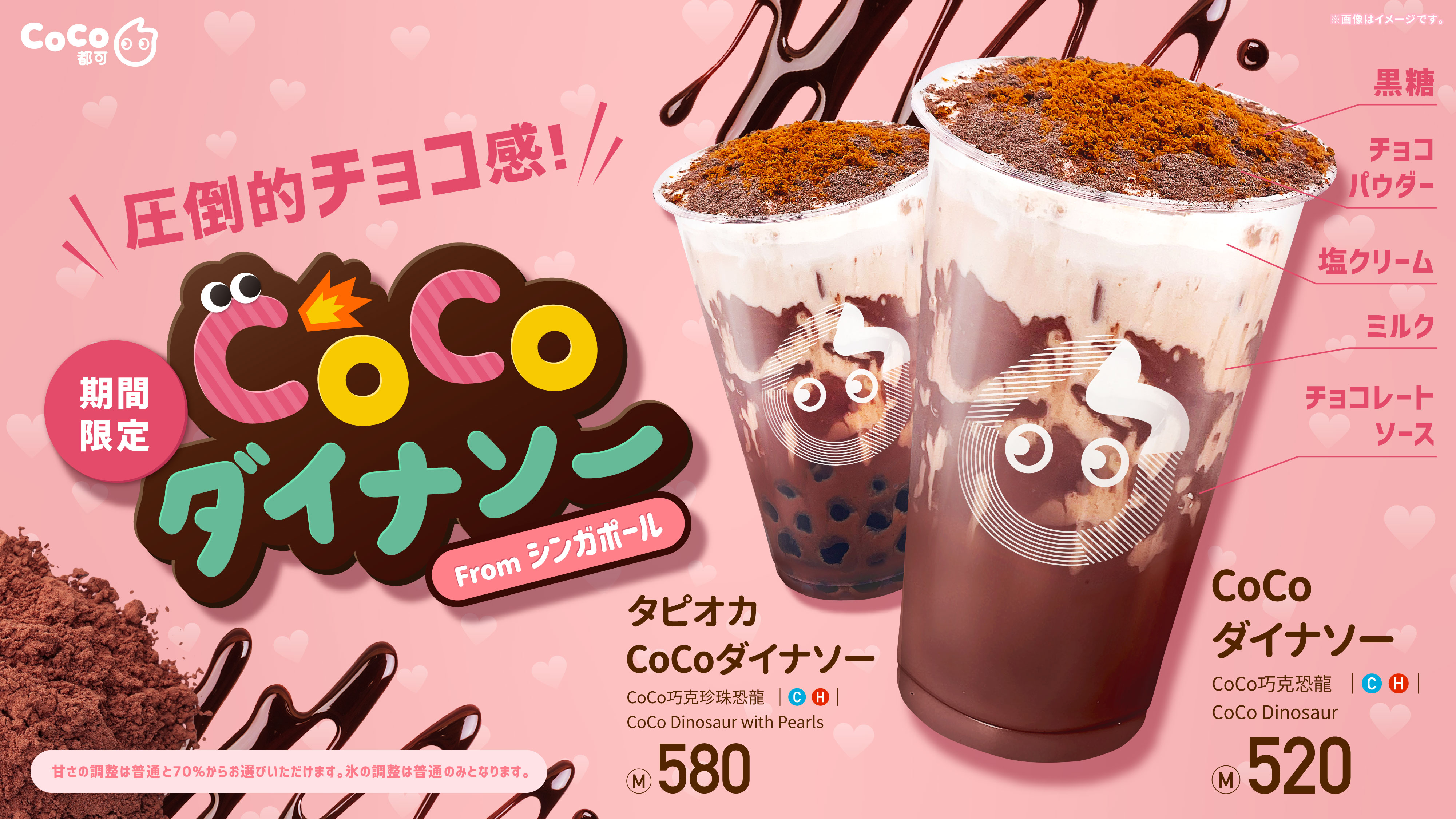 【期間限定】CoCo史上最高に濃厚チョコレート「CoCoダイナソー」日本初上陸🍫🧡