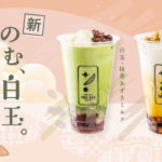 【PEARL LADY CHA BAR】日本発！もちもちの「白玉」ドリンクが新発売🍵✨