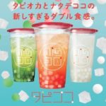 【ミスタードーナツ】新しい“味わい”や“食感”が楽しめるドリンクがぞくぞく登場🌈💖