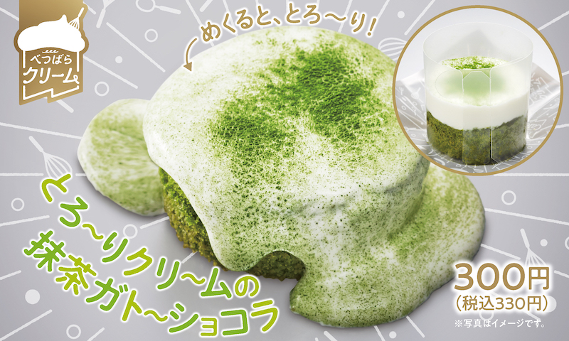 スシローカフェ部こだわりの“べつばらクリーム”がとろーり流れ出す「とろーりクリームの抹茶ガトーショコラ」期間限定登場🍵💚