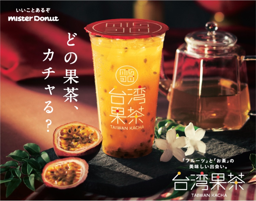 “カチャカチャ”振って飲むフルーツティ『台湾果茶』期間限定販売🍓🍊💛