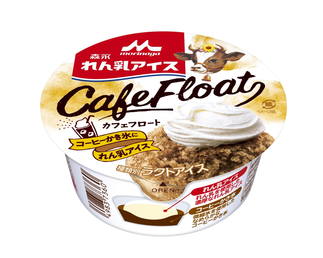 「森永　れん乳アイス　カフェフロート」　4月12日〜全国にて新発売☕️🧡