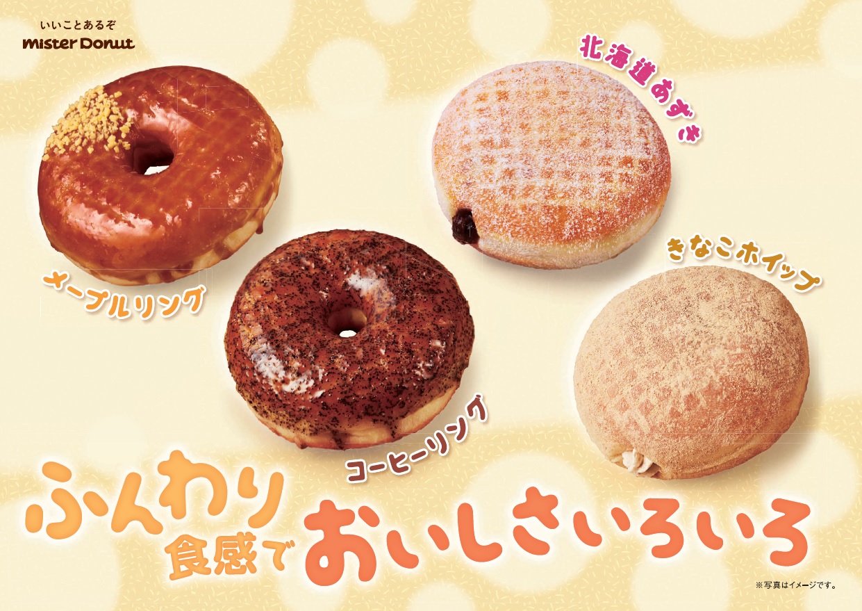 ミスド、期間限定ふわふわドーナツ🧡イーストドーナツバラエティは４月３０日〜発売っ🍩💖