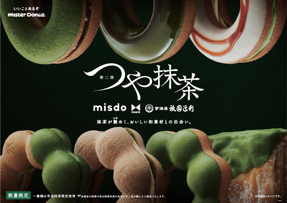 misdo meets 祇園辻利 第二弾『つや抹茶』4月9日〜期間限定販売🍵✨