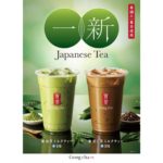 ゴンチャのJapanese Teaが一新！『新 抹茶 ミルクティー』『新 焙じ茶 ミルクティー』が発売したよ🧋🍃