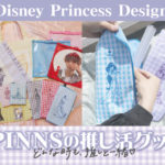 どんな時も、推しと一緒💜SPINNSからディズニープリンセスデザインの推し活アイテムが発売！