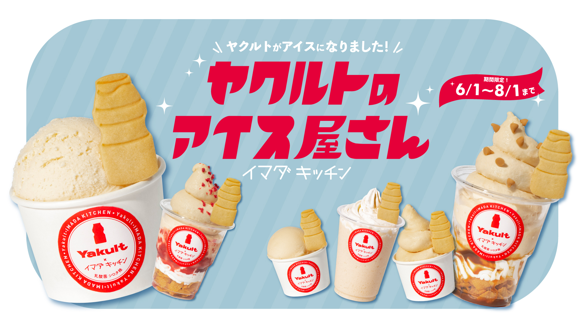 ヤクルトがアイスになった😚🍦ヤクルトのアイス屋さんがIMADA KITCHINで始まるよ！