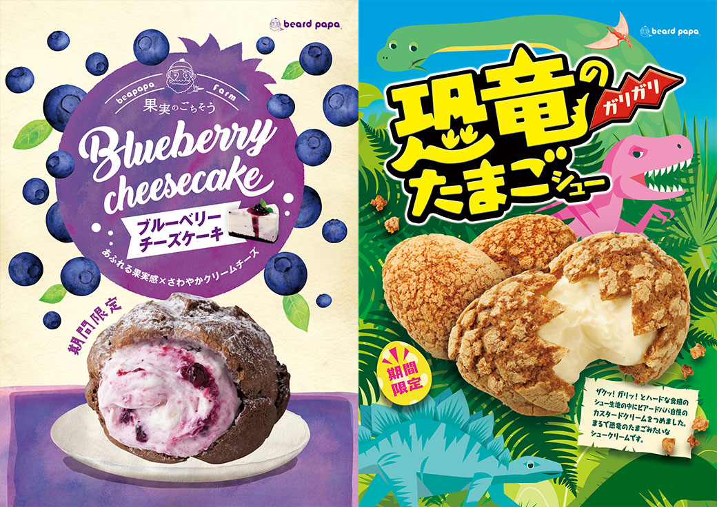 ビアードパパから、初夏に食べたいケーキのようなシュークリームが登場💙💜