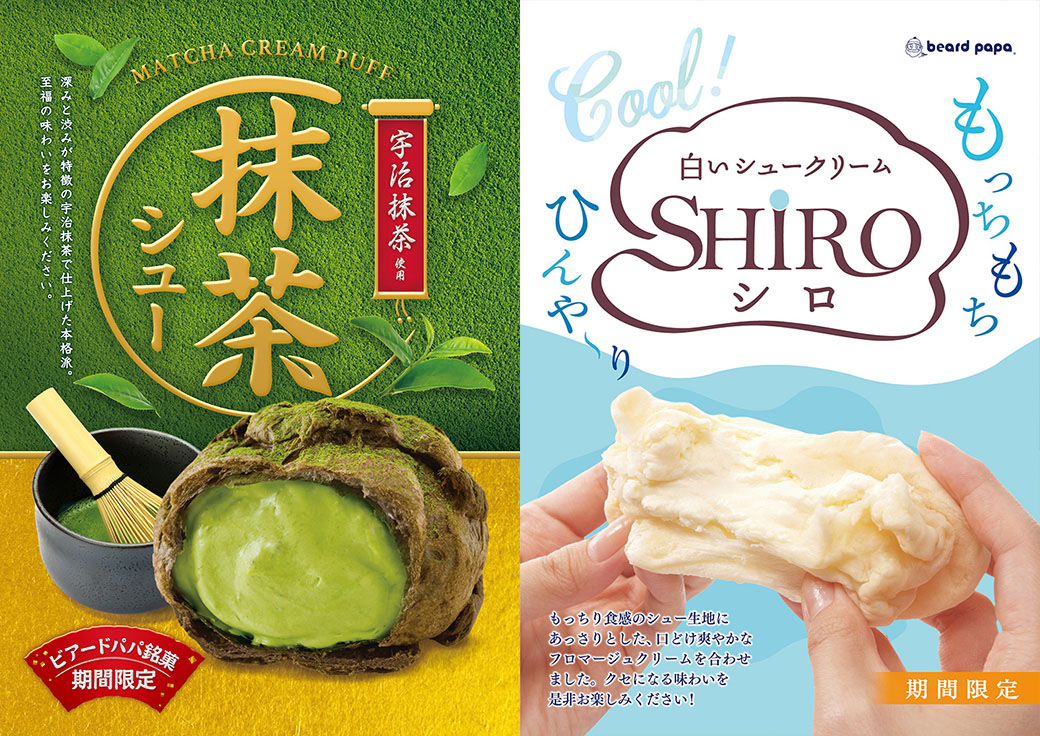 シュークリーム専門店“ビアードパパ”にて毎年人気の「抹茶シュー」と「SHIRO」が好評発売中💚💙