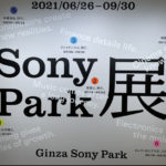 【体験レポ】無料でとことん楽しめる🌟銀座『Sony Park展』が開催 🎮👾💫