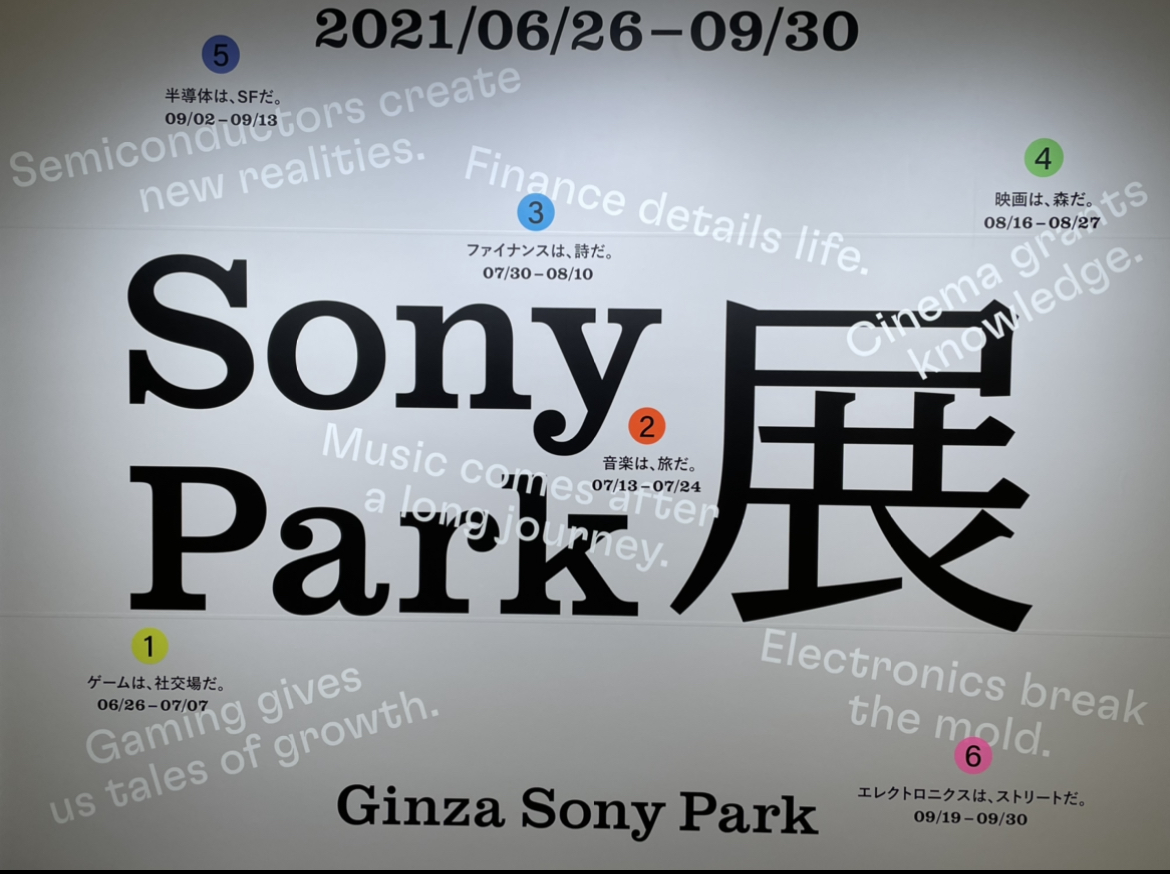 【体験レポ】無料でとことん楽しめる🌟銀座『Sony Park展』が開催 🎮👾💫