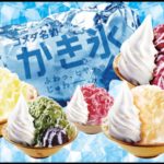 「ふわっ、ヒヤッ、じゅわー」が合言葉💖コメダの夏の風物詩・かき氷が今年もスタート 🌈🍧✨