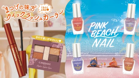 キャンメイクのアイメイク＆ネイルに夏の新色・限定色が登場🧡💛💙