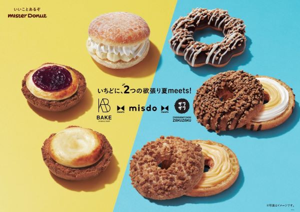 ミスドでいちどに２つの欲張りな夏🌈『misdo meets BAKE & ZAKUZAKU』🍩🧀💕