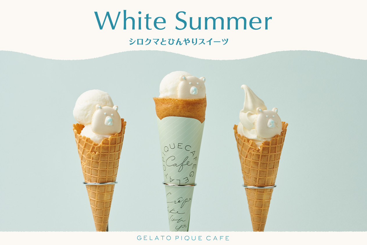 【ジェラート ピケ カフェ】White Summer 〜シロクマとひんやりスイーツ〜が期間限定開催🐻‍❄️🍦🤍
