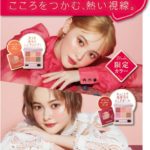 『BLEND BERRY』から、「熱量高めな こっくりカラー」で つくる、秋の限定アイシャドウパレットが登場🍓🤎