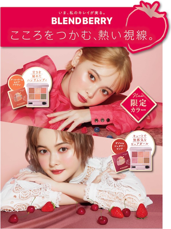 『BLEND BERRY』から、「熱量高めな こっくりカラー」で つくる、秋の限定アイシャドウパレットが登場🍓🤎