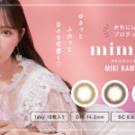 “みきぽん”こと かわにしみきさん プロデュースのカラコン『mimuco』の予約販売開始🌼💗
