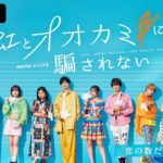 最注目のメンバー紹介🌈『虹とオオカミには騙されない』