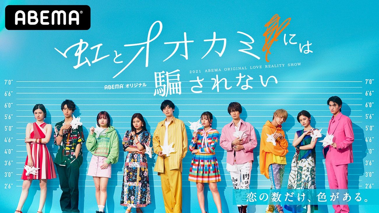 最注目のメンバー紹介🌈『虹とオオカミには騙されない』