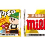 チロルチョコに新商品！『ザクチロ』＆『クリーミーミルク』が登場🍫💎🐮🥛