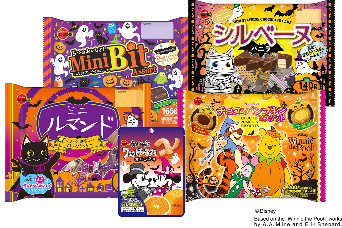 ルマンドやフィットチーネグミなど、ブルボンのお菓子５種がハロウィン仕様で登場👻💜