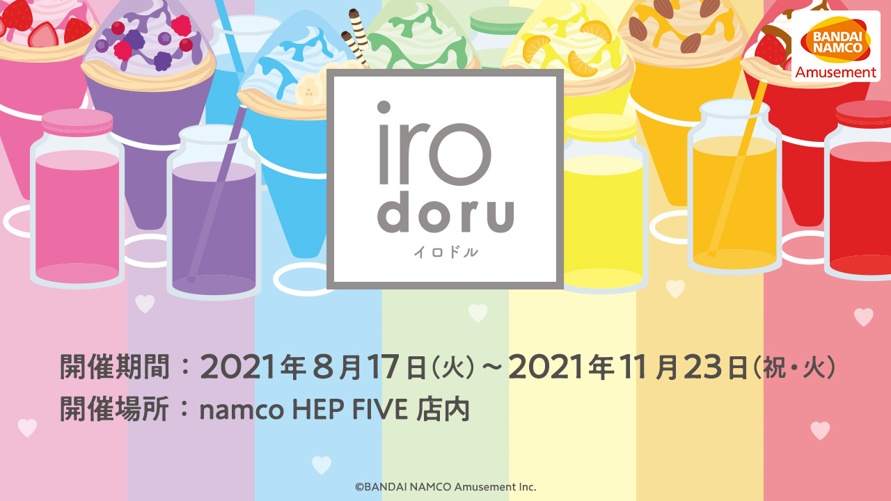 ＼9,000通り以上のカスタマイズが可能！／クレープ＆ドリンクをカスタムできる、推し色コーデCafe 『irodoru(イロドル)』が期間限定OPEN🌈🌟