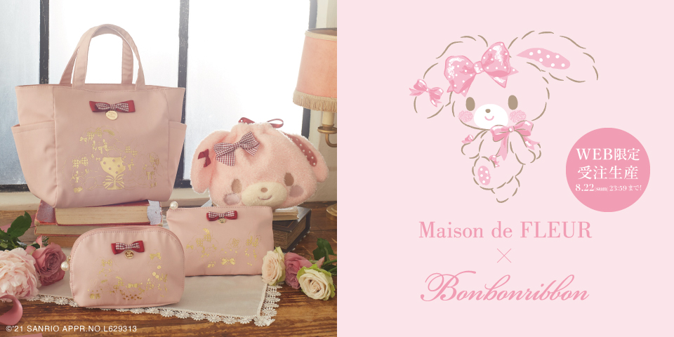 【Maison de FLEUR】”ぼんぼんりぼん”のお誕生日を記念したコラボ商品が登場🐰🎀🤍