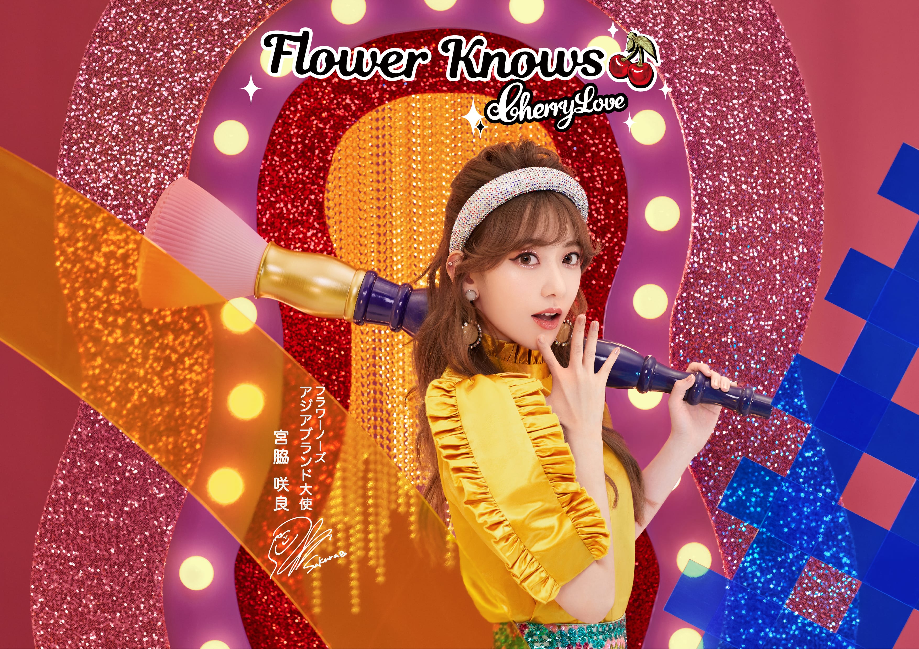 宮脇咲良ちゃんがブランド大使を務めるFlowerKnowsより、夏の新シリーズ 「CherryLove」が発売🍒❤️