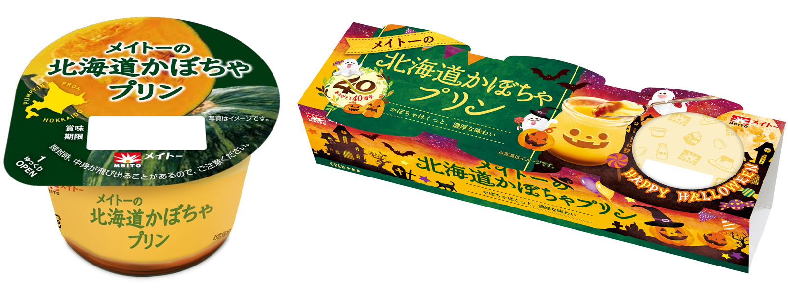 毎年大好評！「メイトーの北海道かぼちゃプリン」が期間限定発売🎃👻