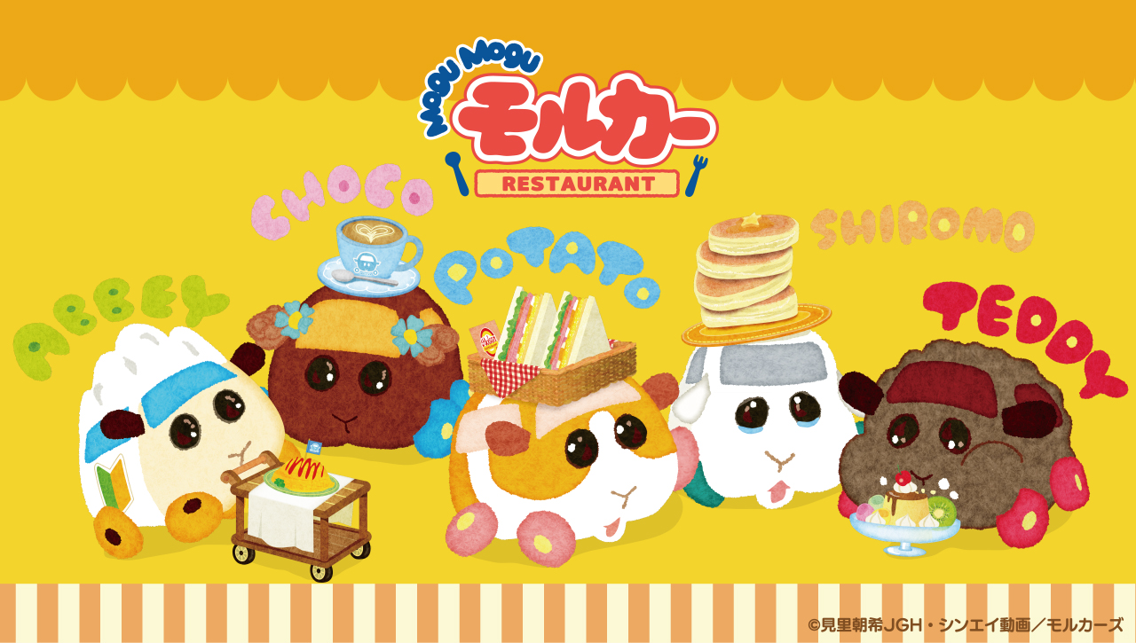 大人気パペットアニメ『PUI PUI モルカー』のコラボカフェが開催決定！「Mogu Mogu モルカー Restaurant」期間限定オープン🐹🚗🍴