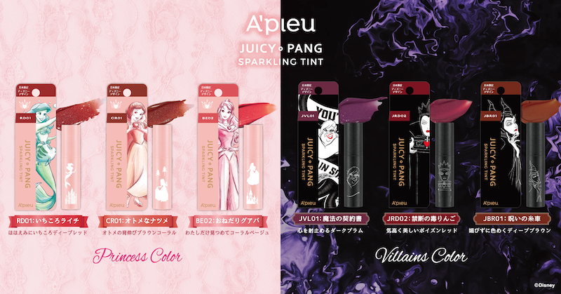 【A’pieu】ディズニープリンセスとヴィランズをモチーフにした限定デザインティントが登場💋🥀