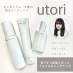 莉子プロデュース！『utori(ウトリ)』香りから記憶を巡るライフスタイルブランド🕊🤍
