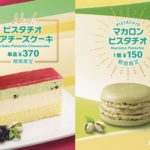 【McCafe by Barista(R)】 秋にぴったりの２種のピスタチオスイーツが登場🌿✨