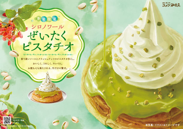 【コメダ珈琲店】季節限定「シロノワール ぜいたくピスタチオ」が発売🥞🍦💚