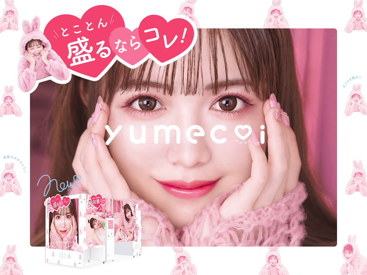 量産型女子必見 とことん可愛い が叶う最新プリ機 Yumecoi ユメコイ が発売するよ Nom De Plume ノンデプルーム