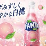 【ファンタ】大好評のピーチフレーバー『ファンタ 白桃』が期間限定登場🥤🍑