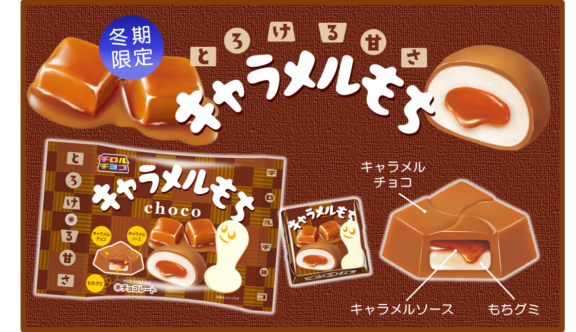 チロルチョコから新商品3種類が10月4日より順次発売🍫🍦☕️