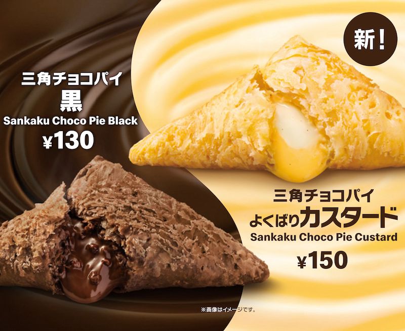 ”三角チョコパイの季節”到来🍫💗今年は2種のカスタードを使用したパイが新登場！✴️