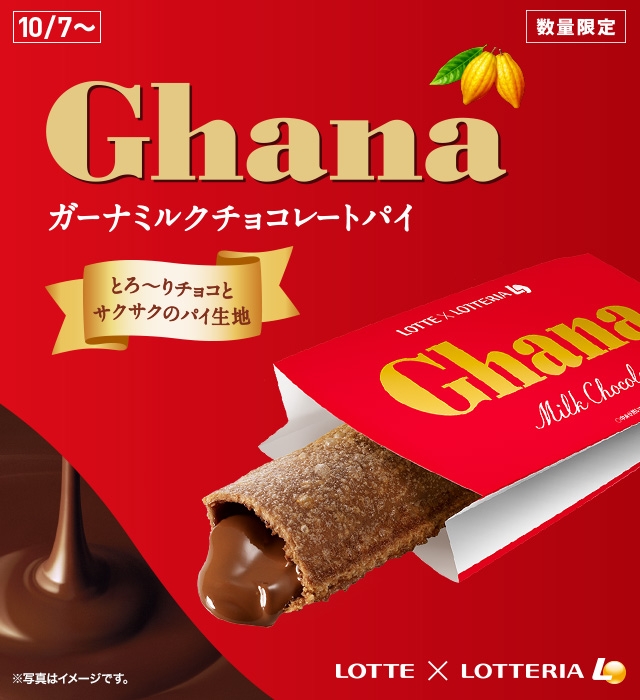 【ロッテリア】期間限定「ガーナミルクチョコレートパイ」が今年も発売🍫💛