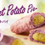 【KFC】外はサクサク、中はホクホク♪「スイートポテトパイ」が数量限定発売🍠💛