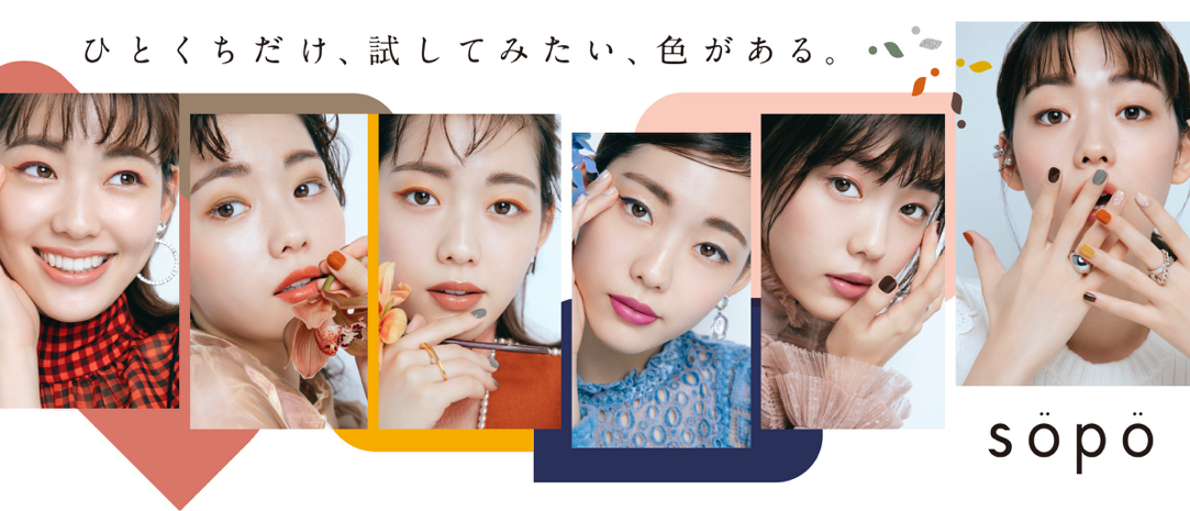 ファミマで買えるコスメブランド「sopo」秋冬新アイテムが10/26(火)発売💄💖