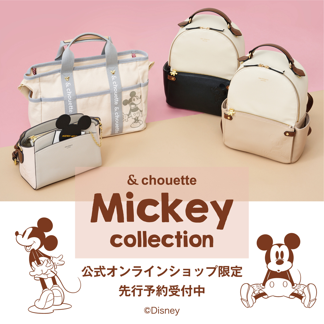 【& chouette】大人かわいい「ミッキーコレクション」第2弾が登場🐭👜